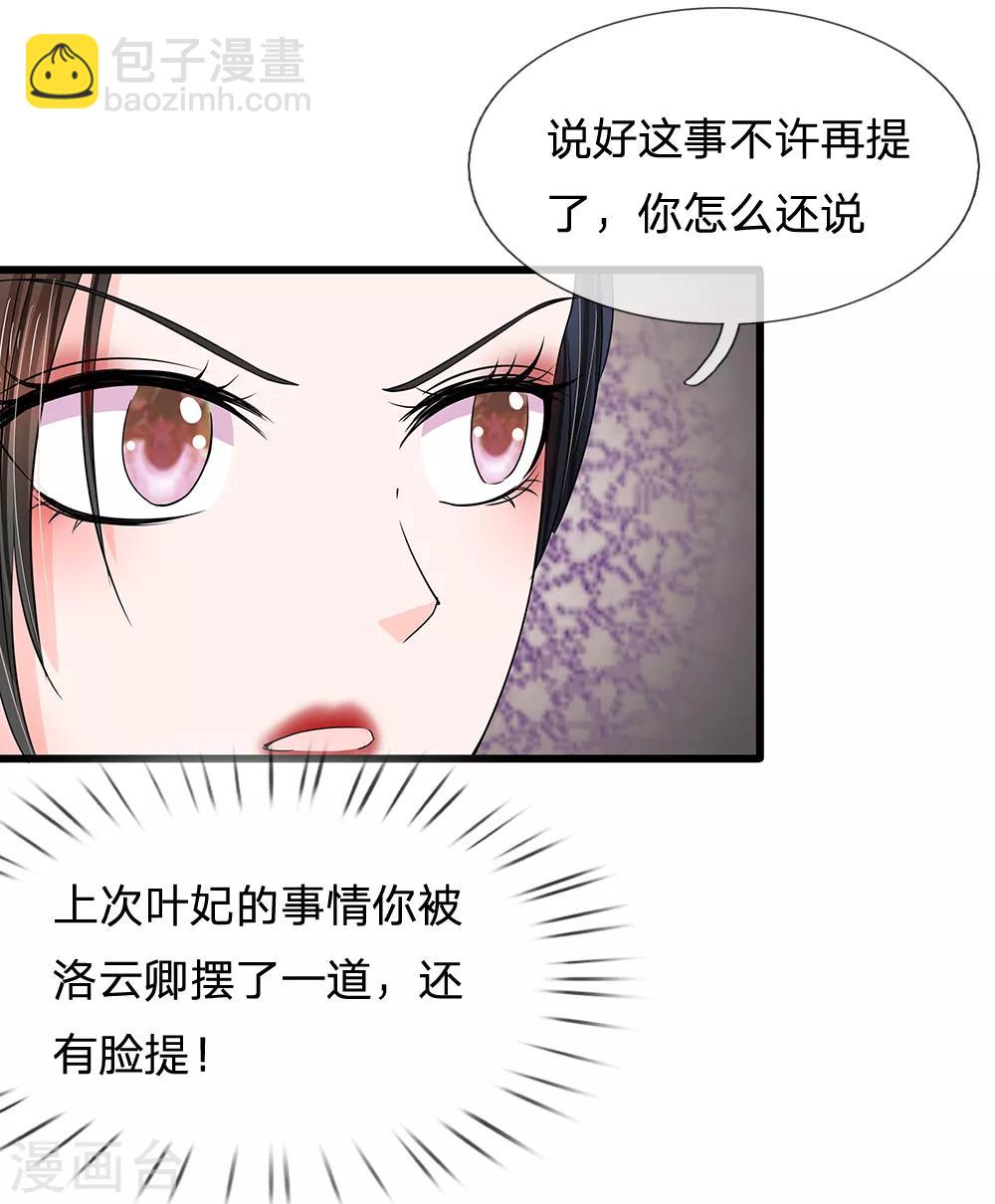 🍚系统逼我做皇后 第113话 兄弟不和？ 第21页