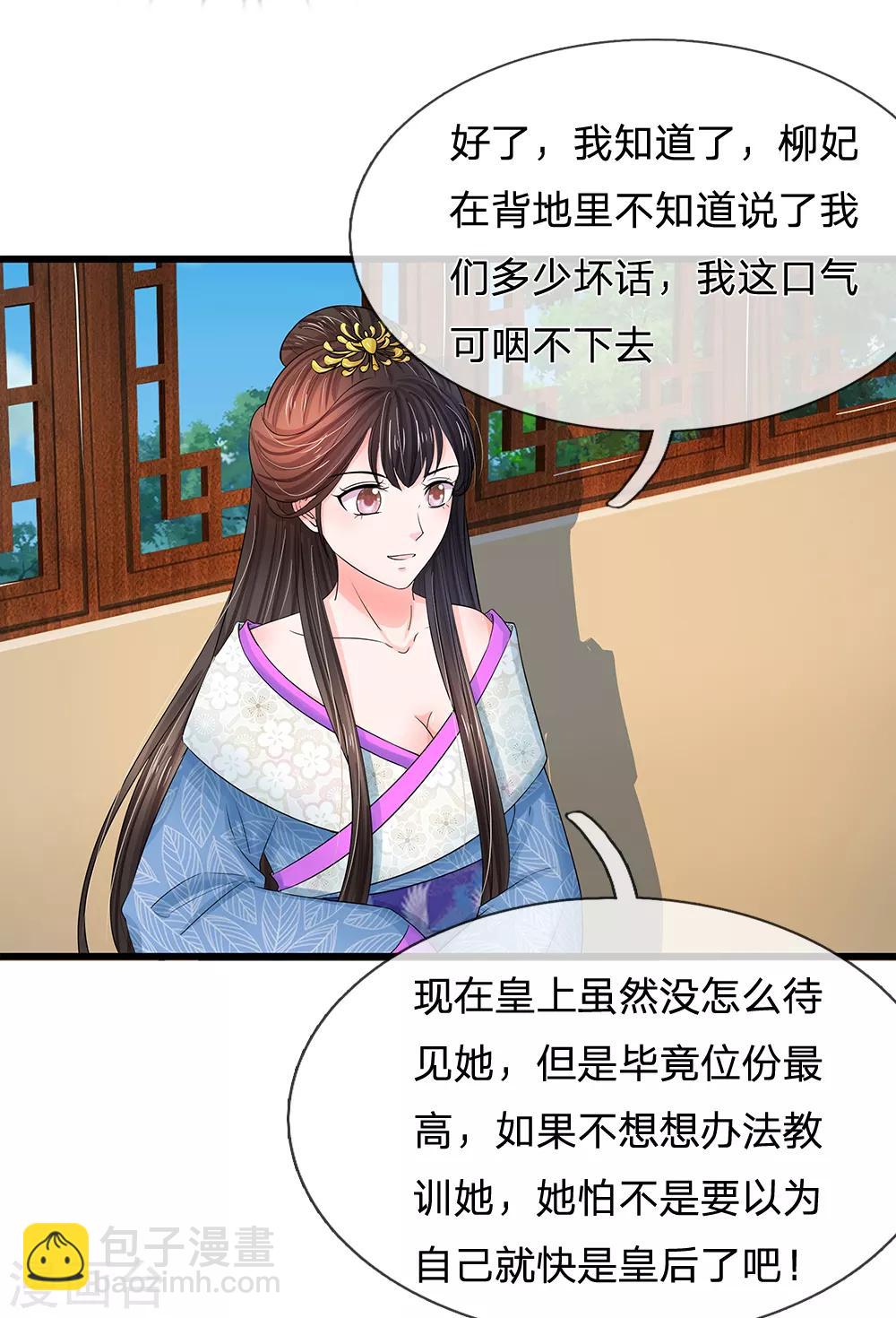 🍚系统逼我做皇后 第113话 兄弟不和？ 第22页