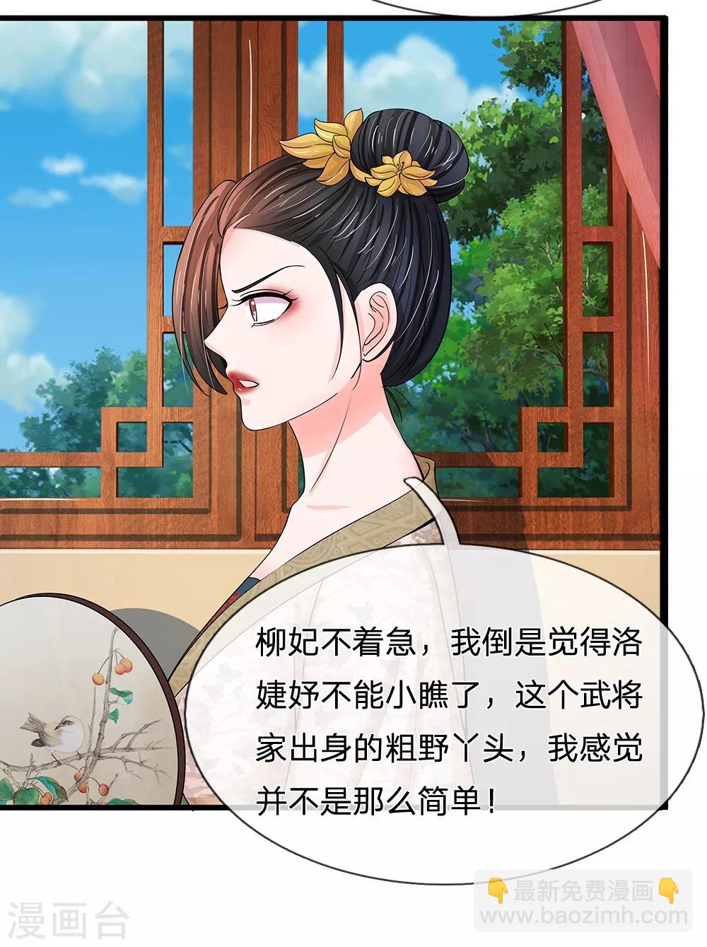 🍚系统逼我做皇后 第113话 兄弟不和？ 第23页