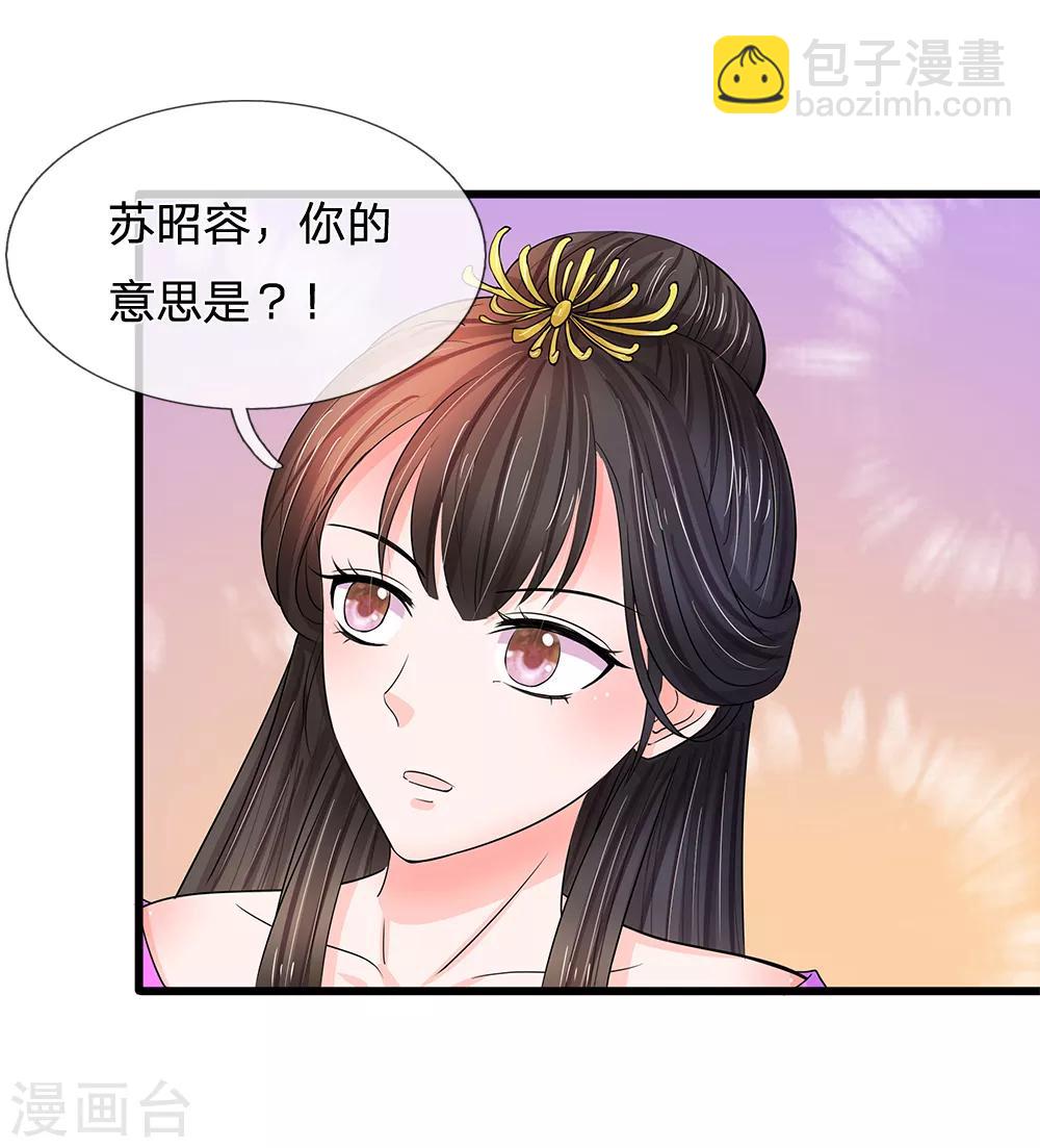 🍚系统逼我做皇后 第113话 兄弟不和？ 第24页