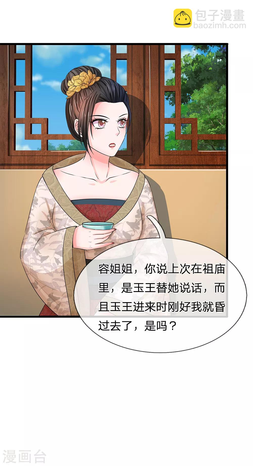 🍚系统逼我做皇后 第113话 兄弟不和？ 第25页