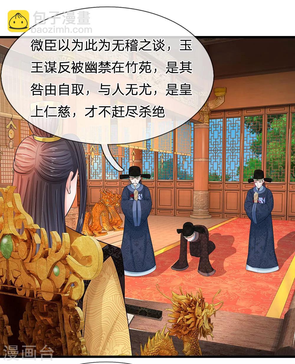 🍚系统逼我做皇后 第113话 兄弟不和？ 第3页