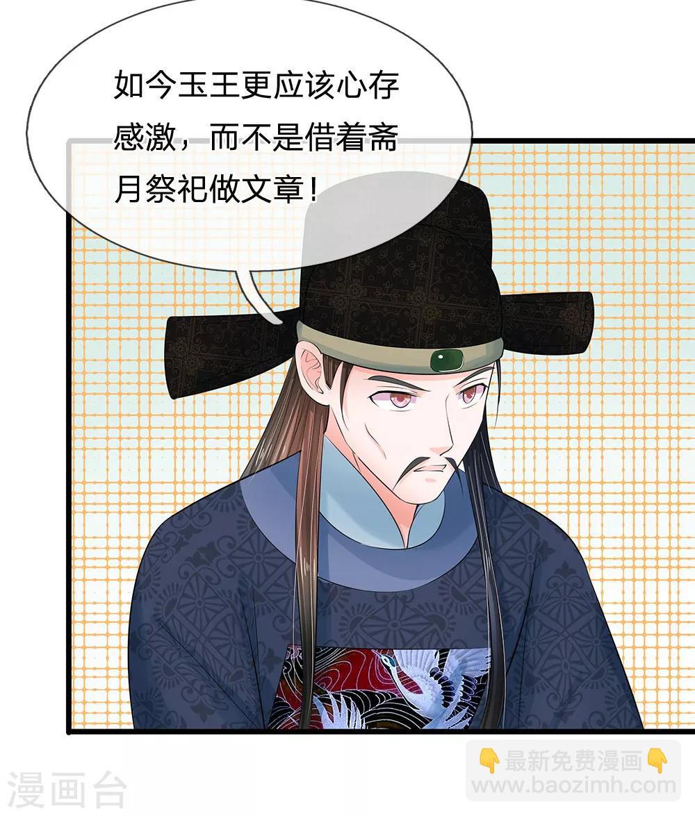 🍚系统逼我做皇后 第113话 兄弟不和？ 第4页