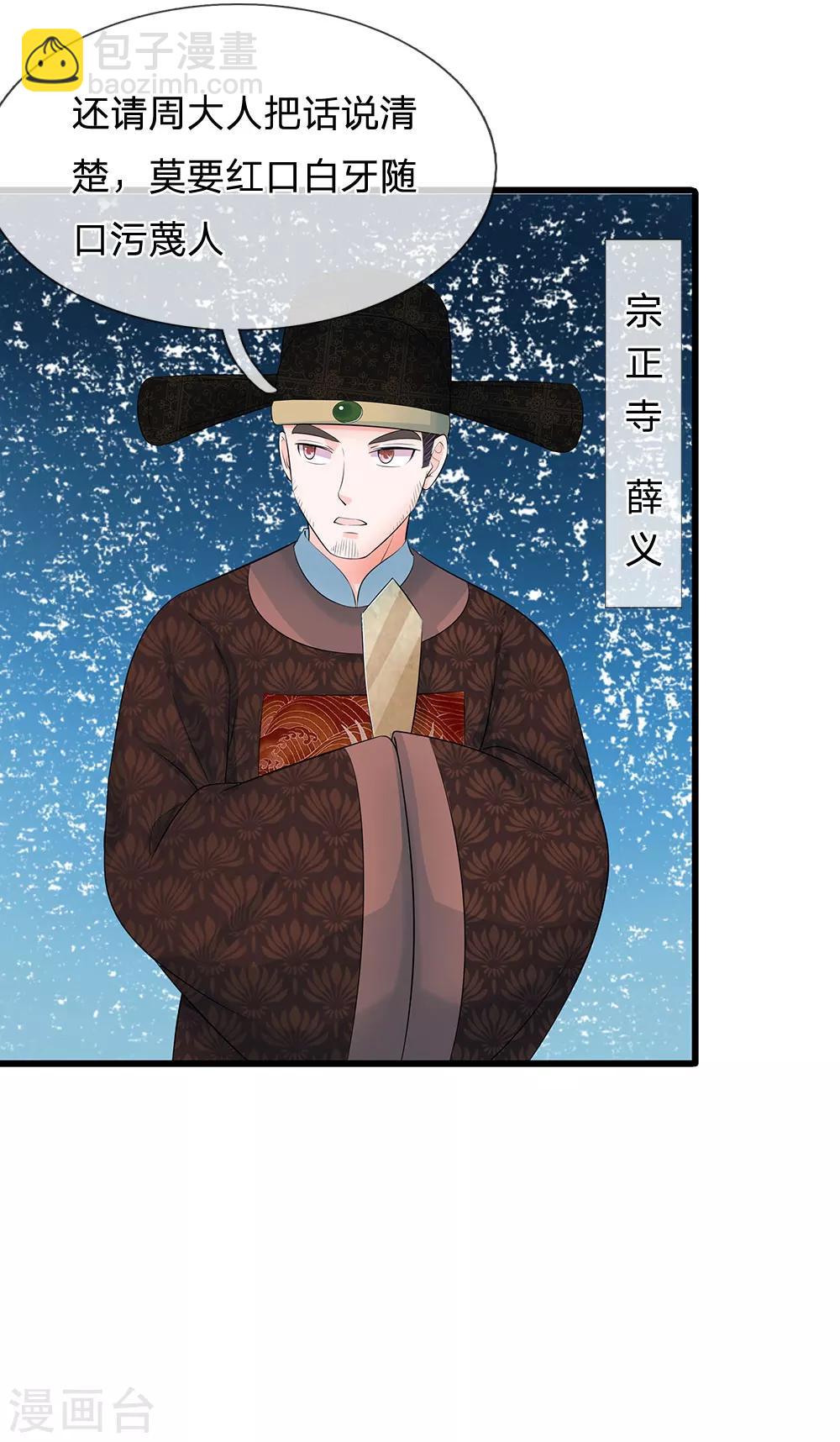 🍚系统逼我做皇后 第113话 兄弟不和？ 第6页