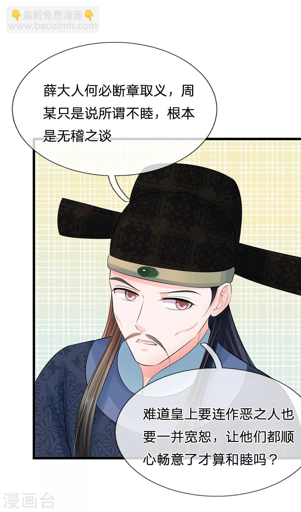 🍚系统逼我做皇后 第113话 兄弟不和？ 第7页
