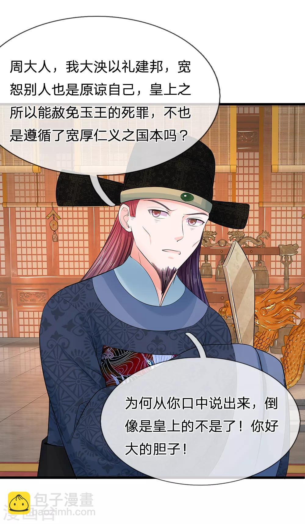 🍚系统逼我做皇后 第113话 兄弟不和？ 第8页