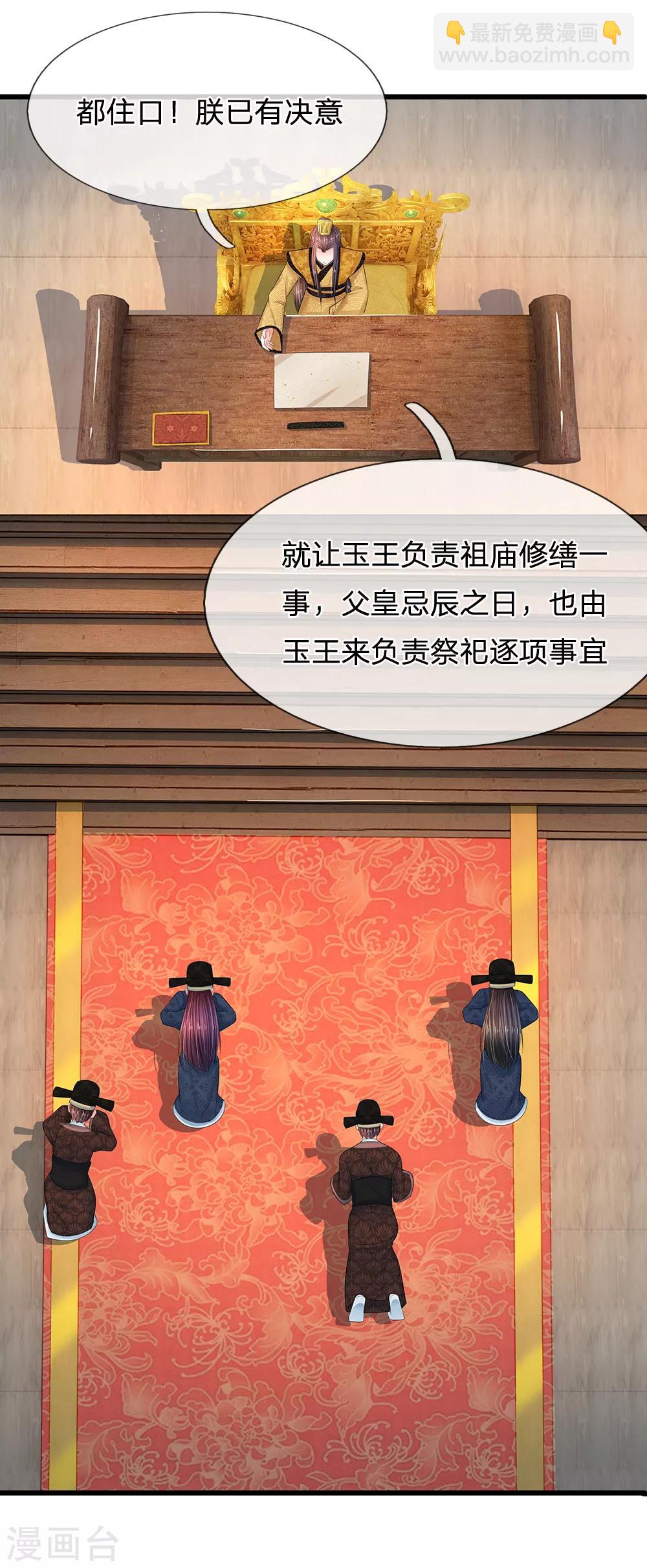 🍚系统逼我做皇后 第113话 兄弟不和？ 第9页