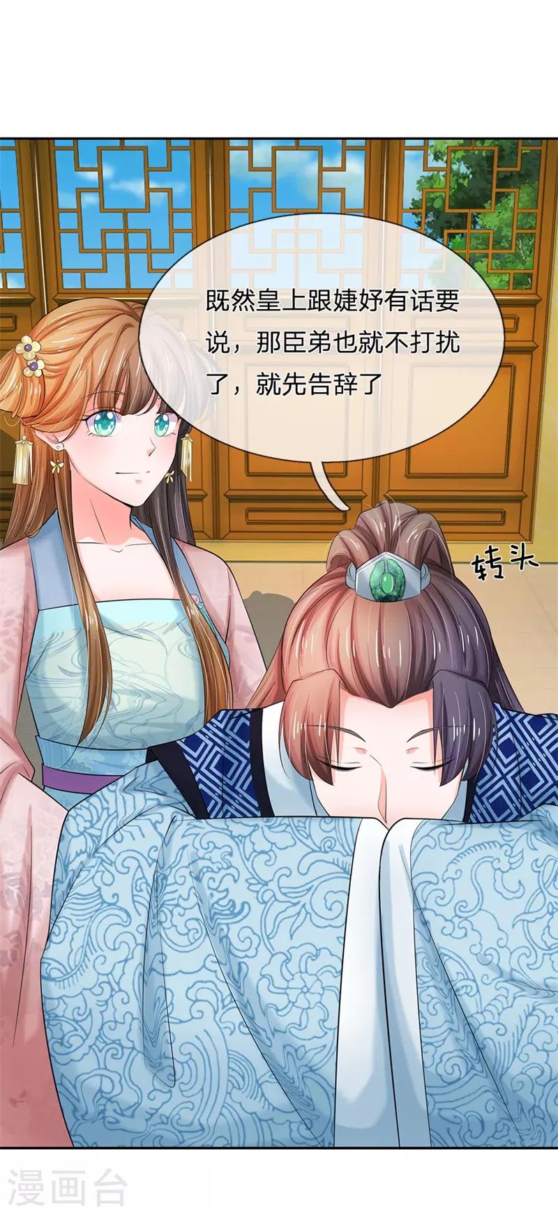 🍚系统逼我做皇后 第115话 回一份大礼 第1页