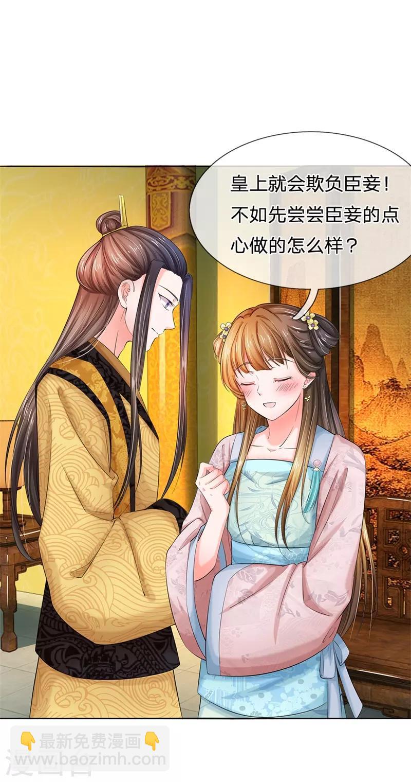 🍚系统逼我做皇后 第115话 回一份大礼 第10页