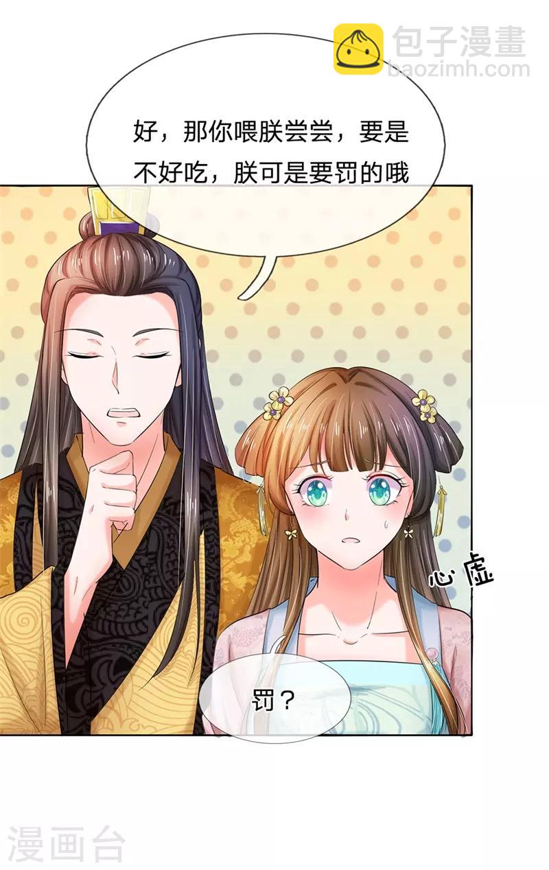 🍚系统逼我做皇后 第115话 回一份大礼 第11页