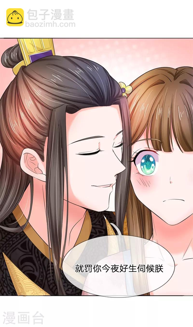 🍚系统逼我做皇后 第115话 回一份大礼 第12页