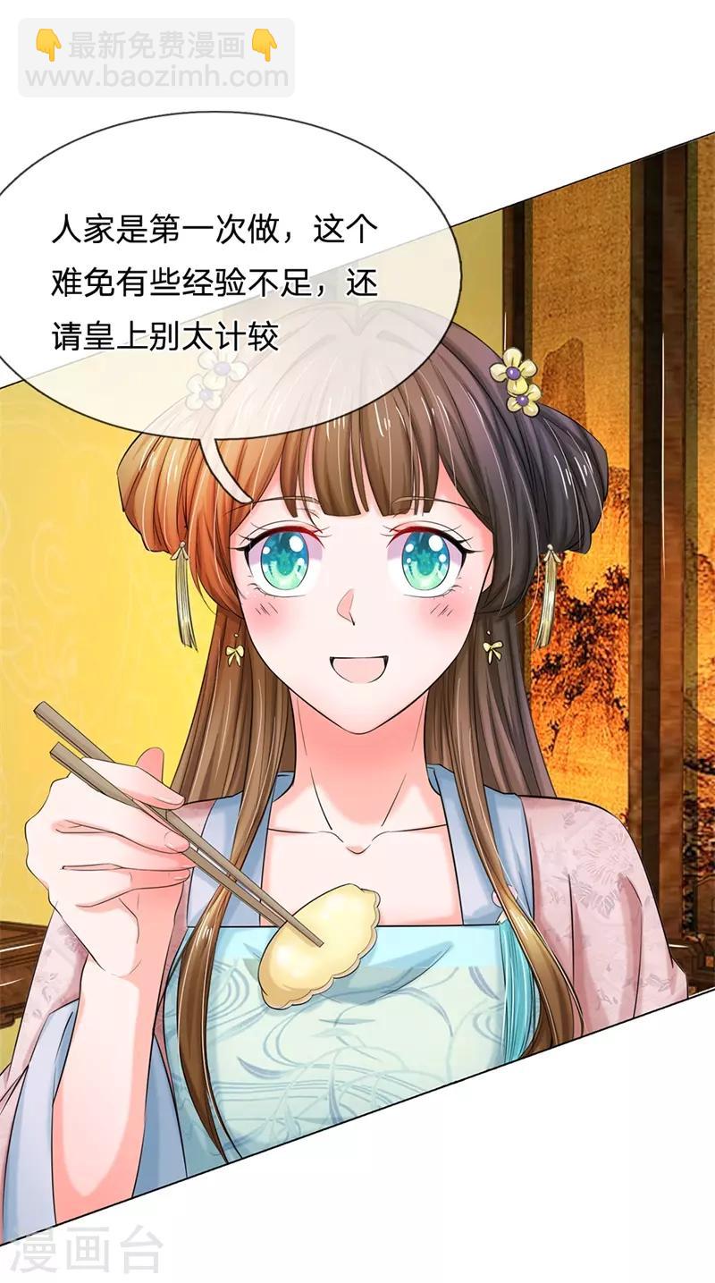 🍚系统逼我做皇后 第115话 回一份大礼 第13页