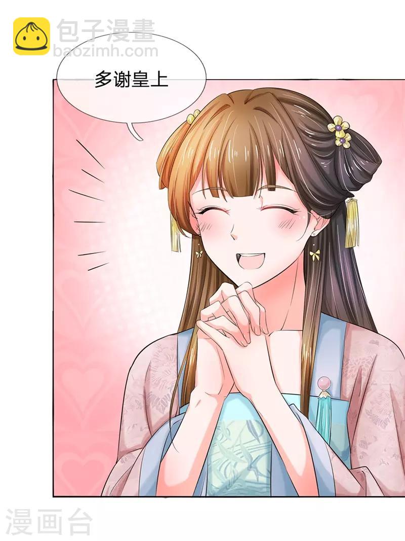 🍚系统逼我做皇后 第115话 回一份大礼 第15页