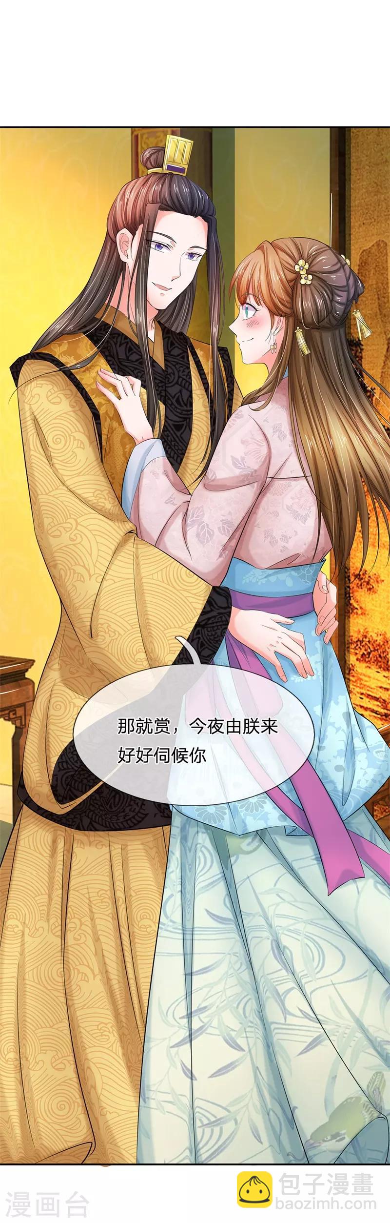 🍚系统逼我做皇后 第115话 回一份大礼 第16页