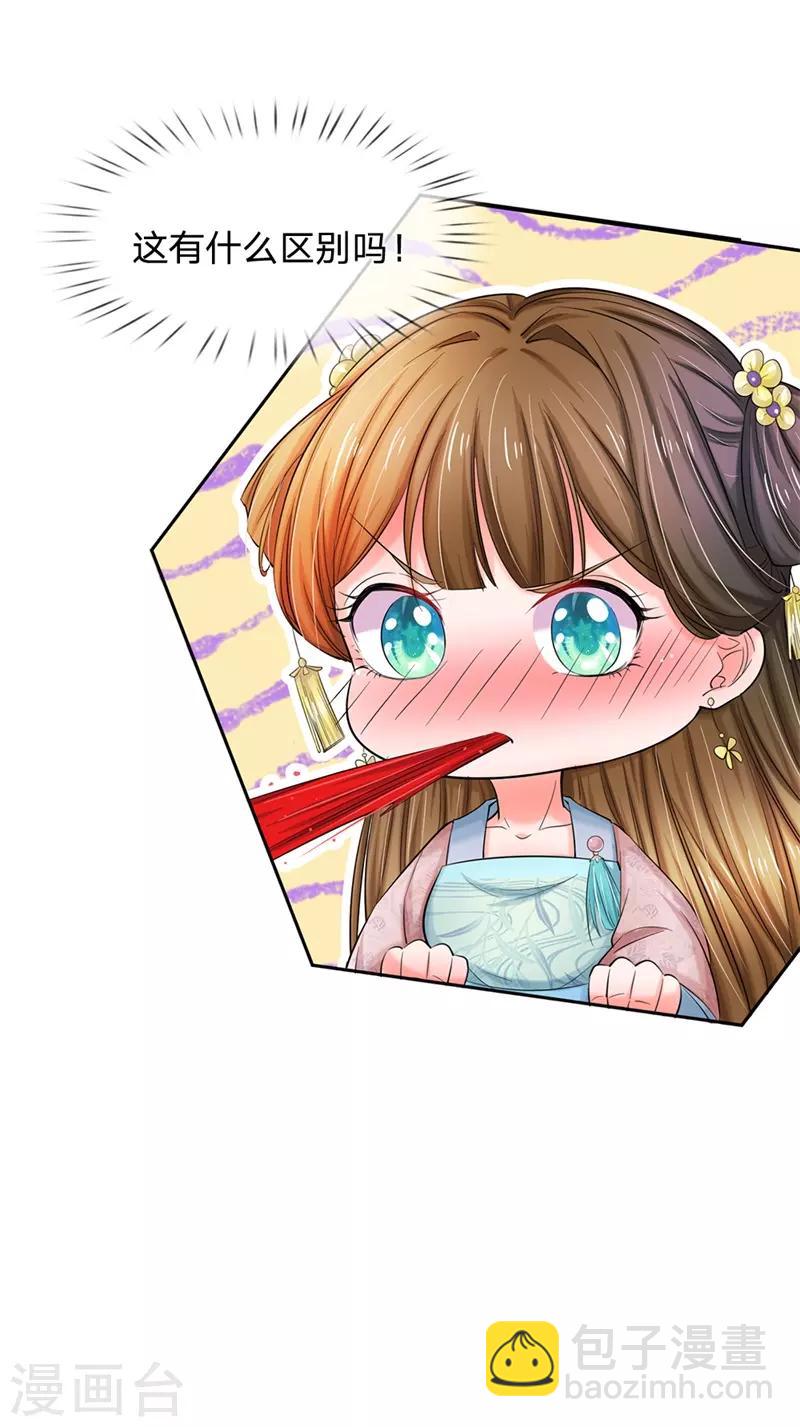 🍚系统逼我做皇后 第115话 回一份大礼 第17页