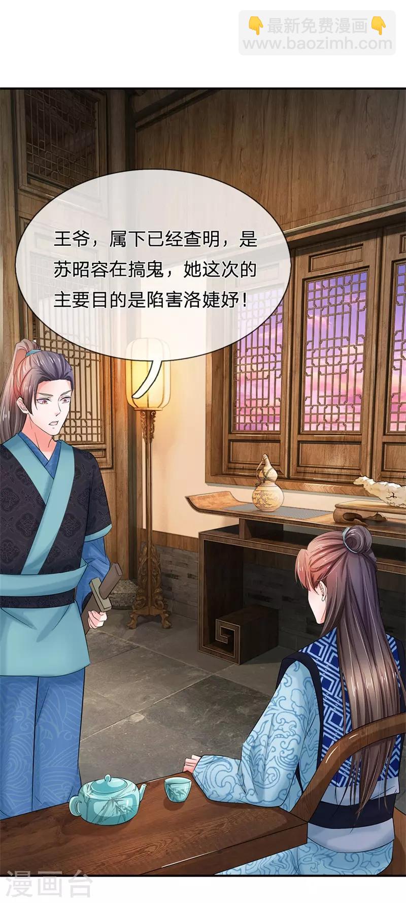 🍚系统逼我做皇后 第115话 回一份大礼 第19页