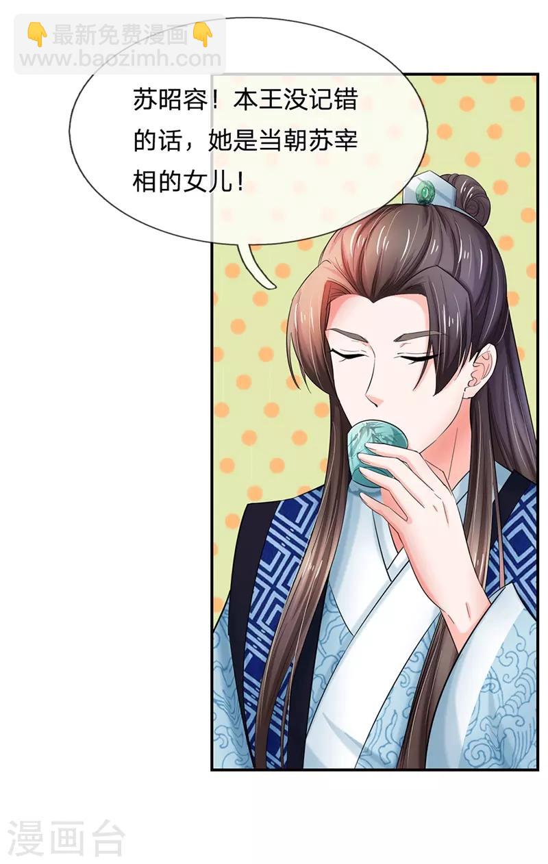 🍚系统逼我做皇后 第115话 回一份大礼 第20页