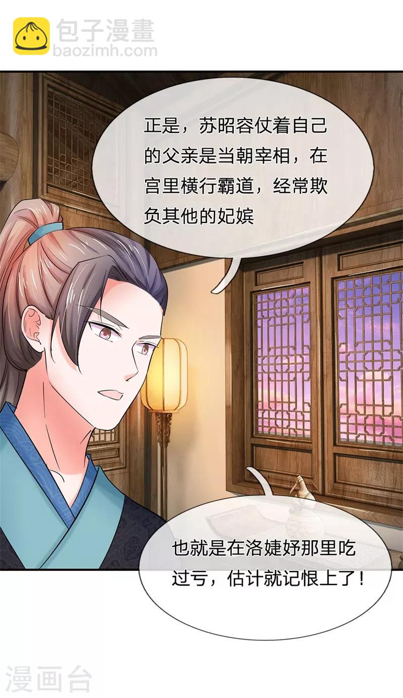 🍚系统逼我做皇后 第115话 回一份大礼 第21页