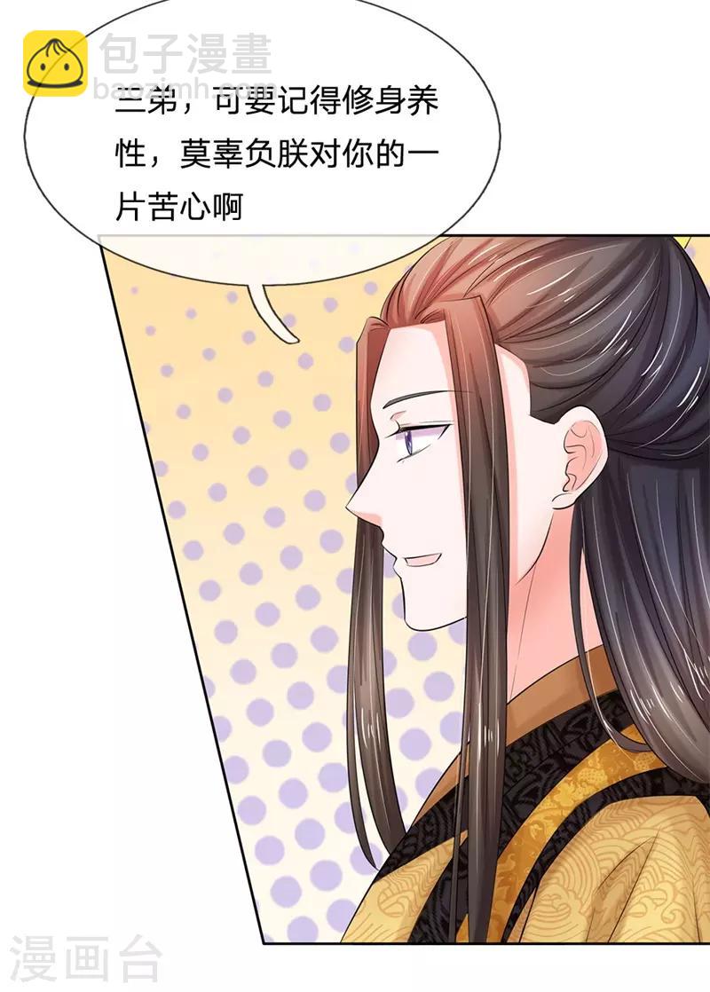 🍚系统逼我做皇后 第115话 回一份大礼 第3页