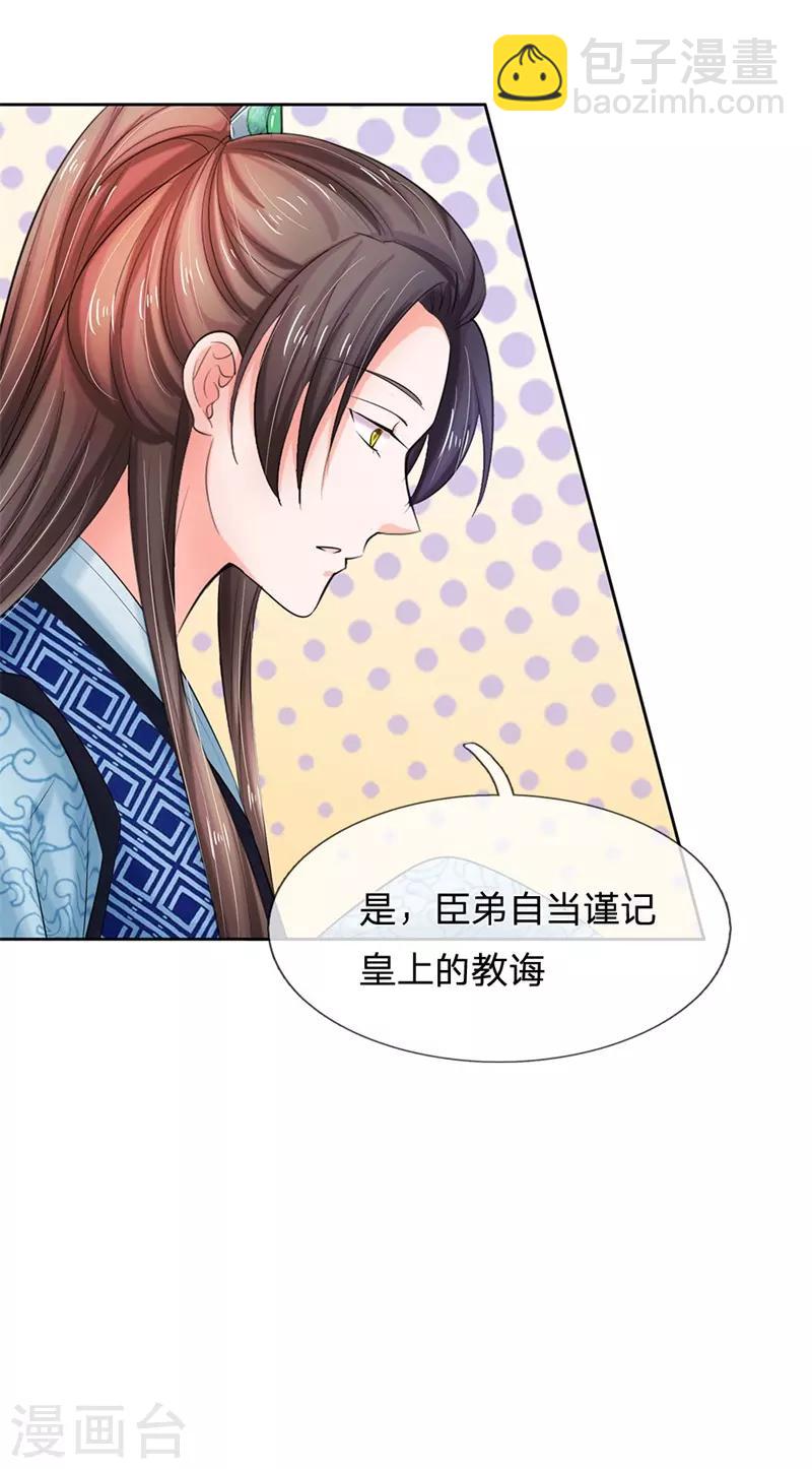 🍚系统逼我做皇后 第115话 回一份大礼 第4页