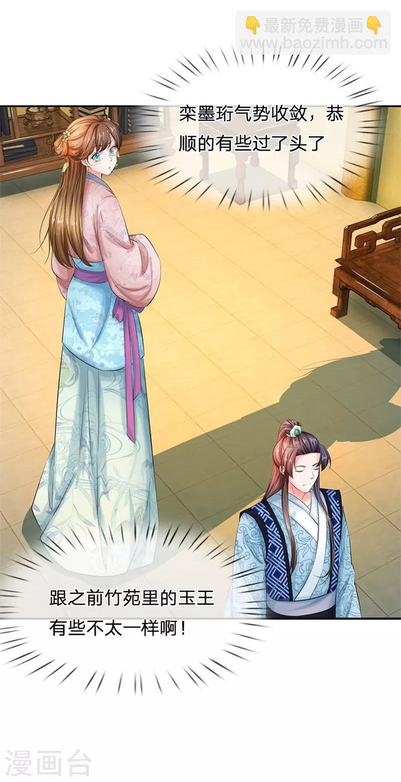 🍚系统逼我做皇后 第115话 回一份大礼 第5页