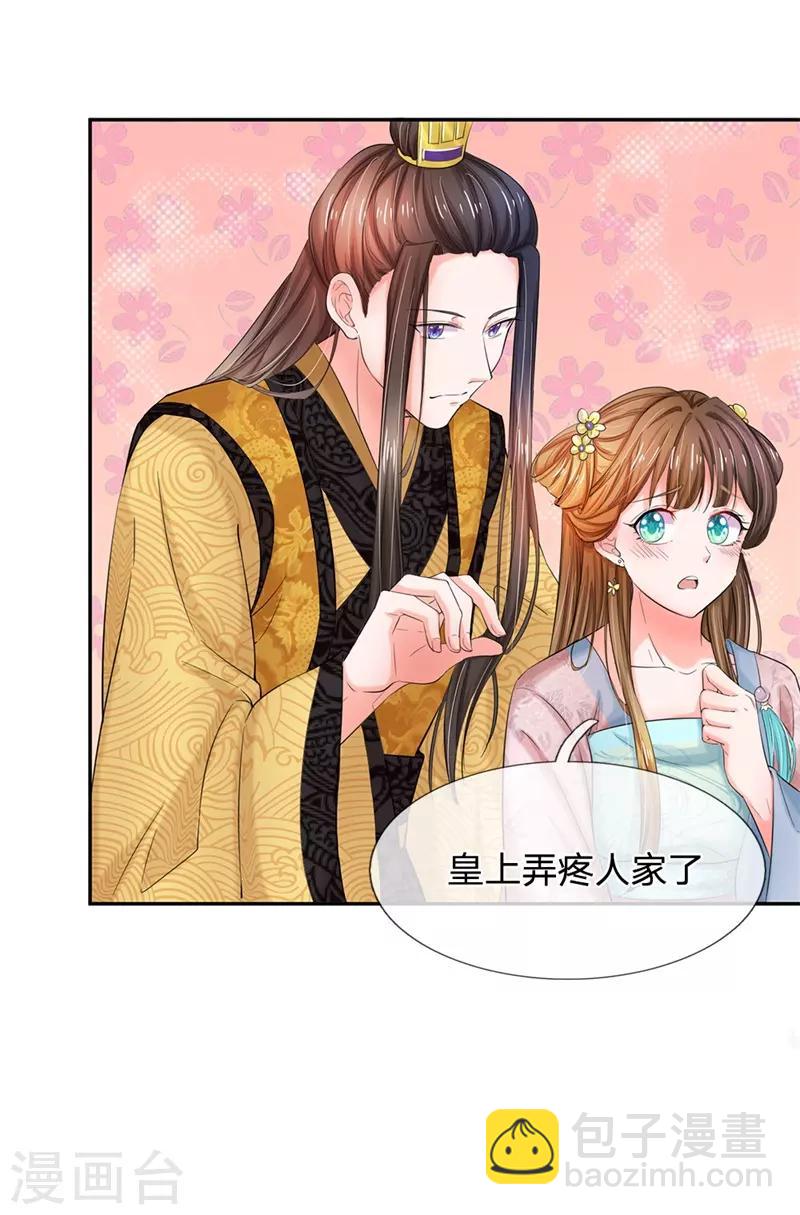 🍚系统逼我做皇后 第115话 回一份大礼 第8页
