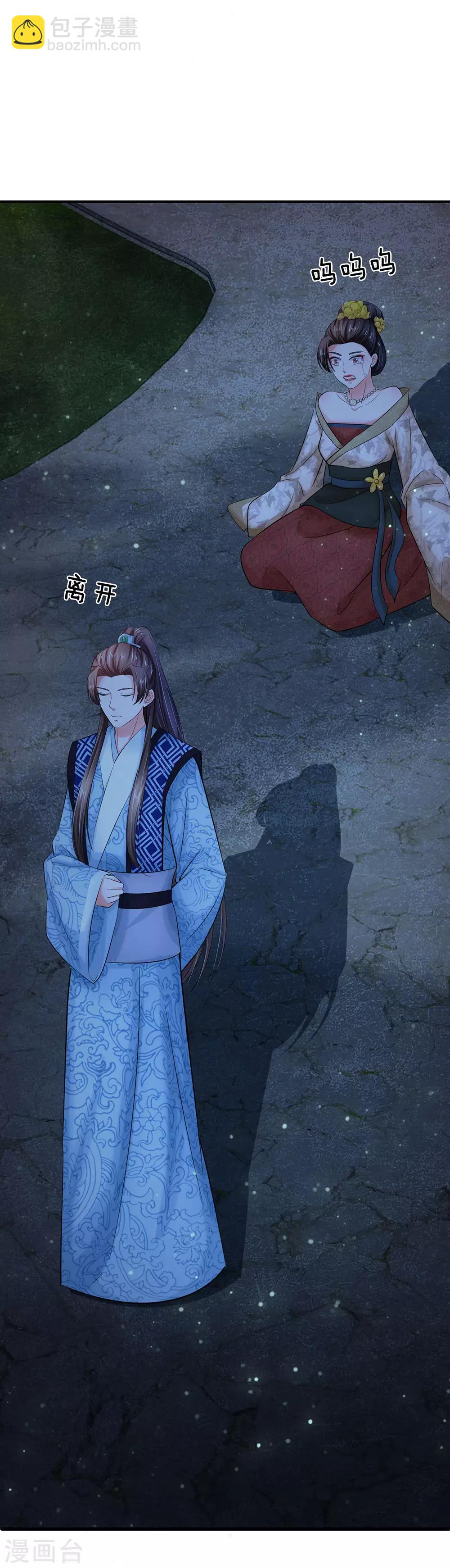 🍚系统逼我做皇后 第117话 太可怕了！ 第10页