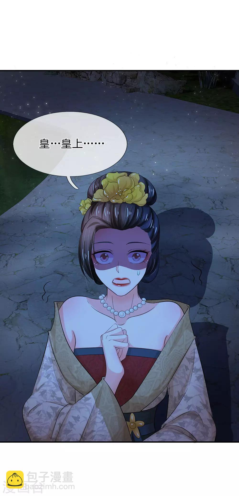 🍚系统逼我做皇后 第117话 太可怕了！ 第13页