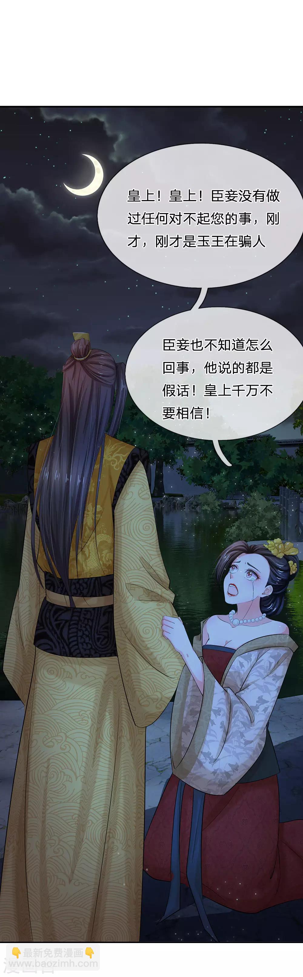 🍚系统逼我做皇后 第117话 太可怕了！ 第14页