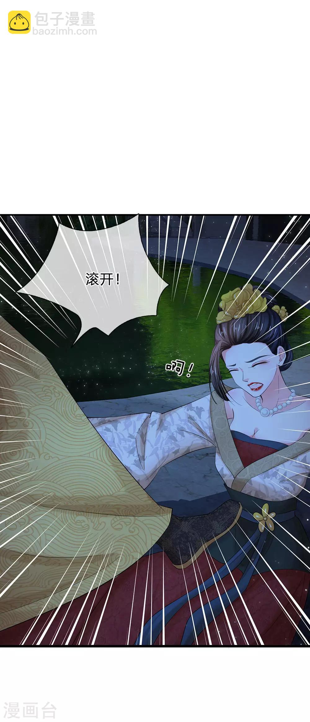 🍚系统逼我做皇后 第117话 太可怕了！ 第15页