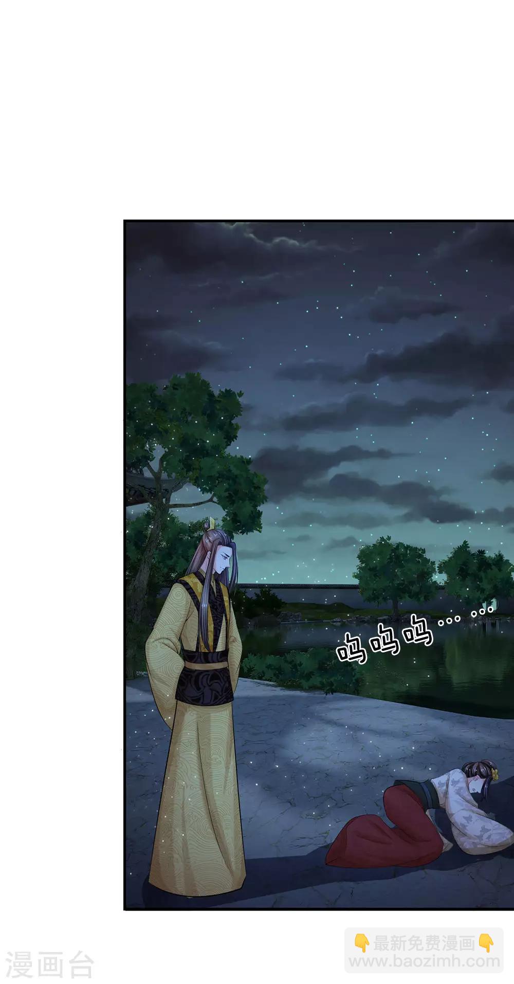 🍚系统逼我做皇后 第117话 太可怕了！ 第16页