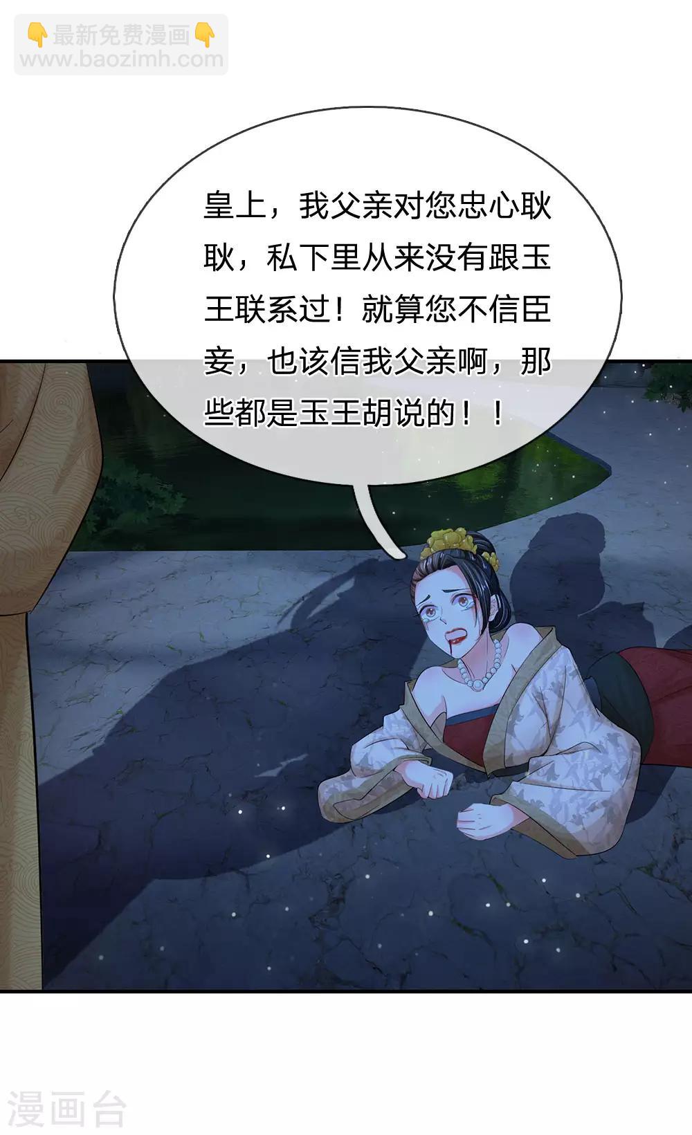 🍚系统逼我做皇后 第117话 太可怕了！ 第17页