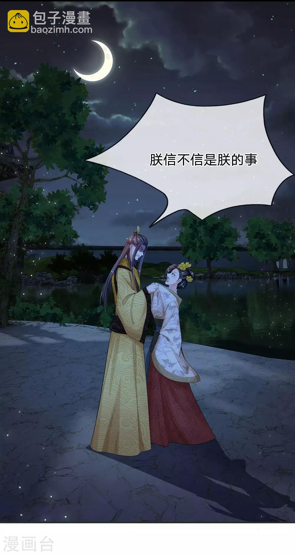 🍚系统逼我做皇后 第117话 太可怕了！ 第18页