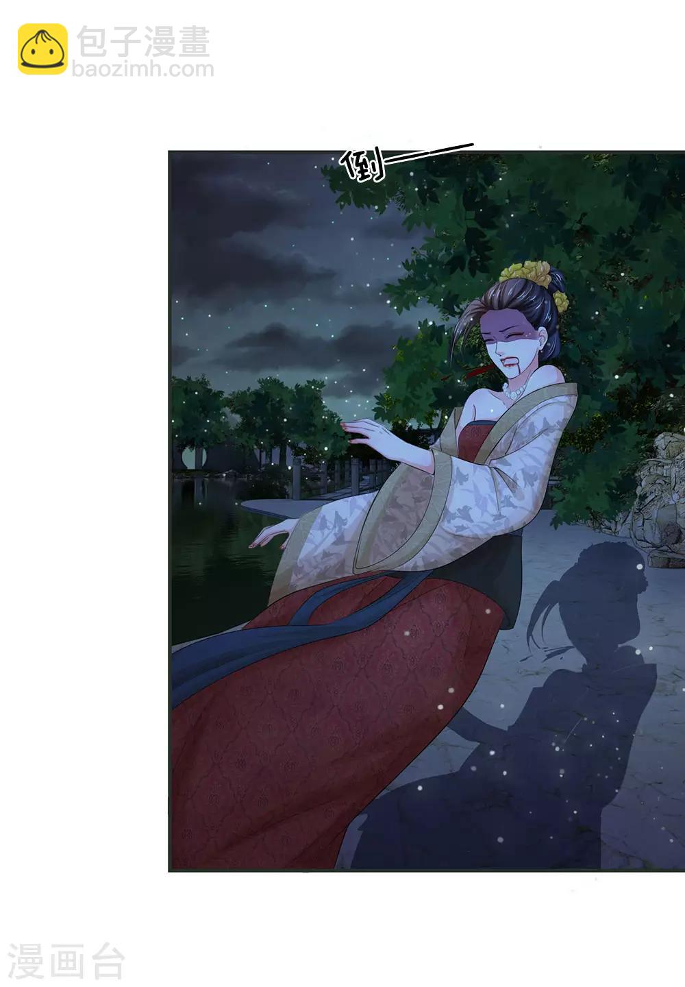🍚系统逼我做皇后 第117话 太可怕了！ 第21页