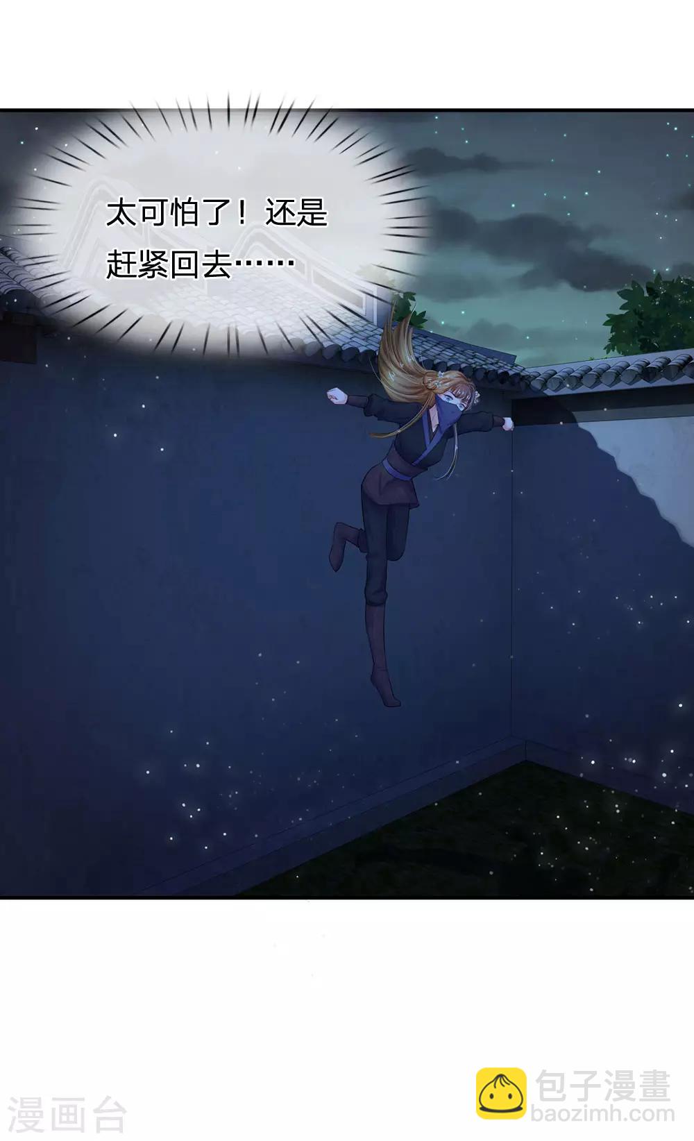 🍚系统逼我做皇后 第117话 太可怕了！ 第24页