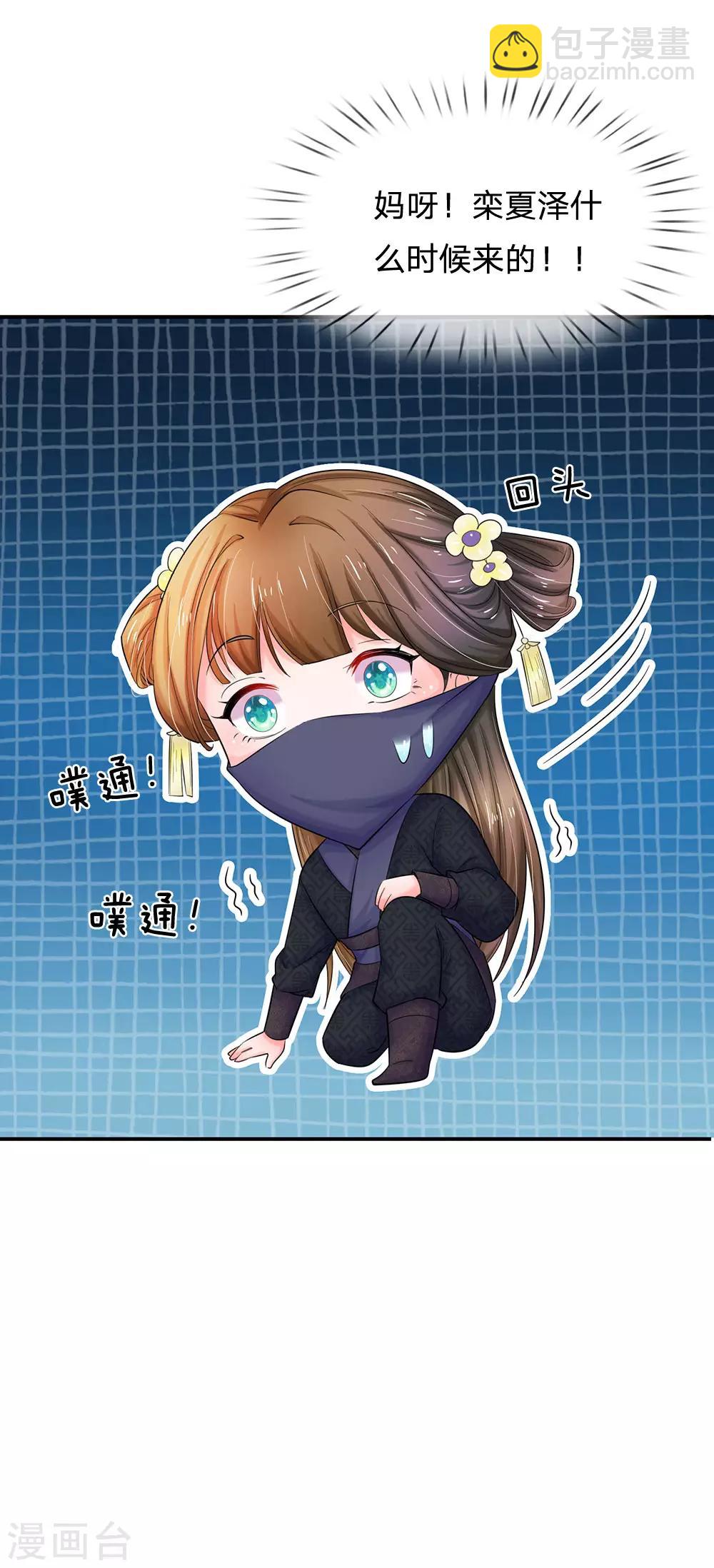 🍚系统逼我做皇后 第117话 太可怕了！ 第5页