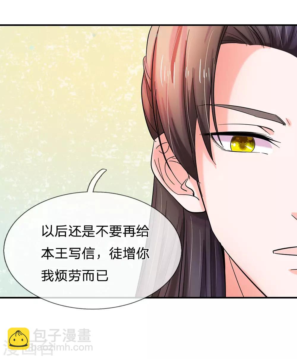 🍚系统逼我做皇后 第117话 太可怕了！ 第7页