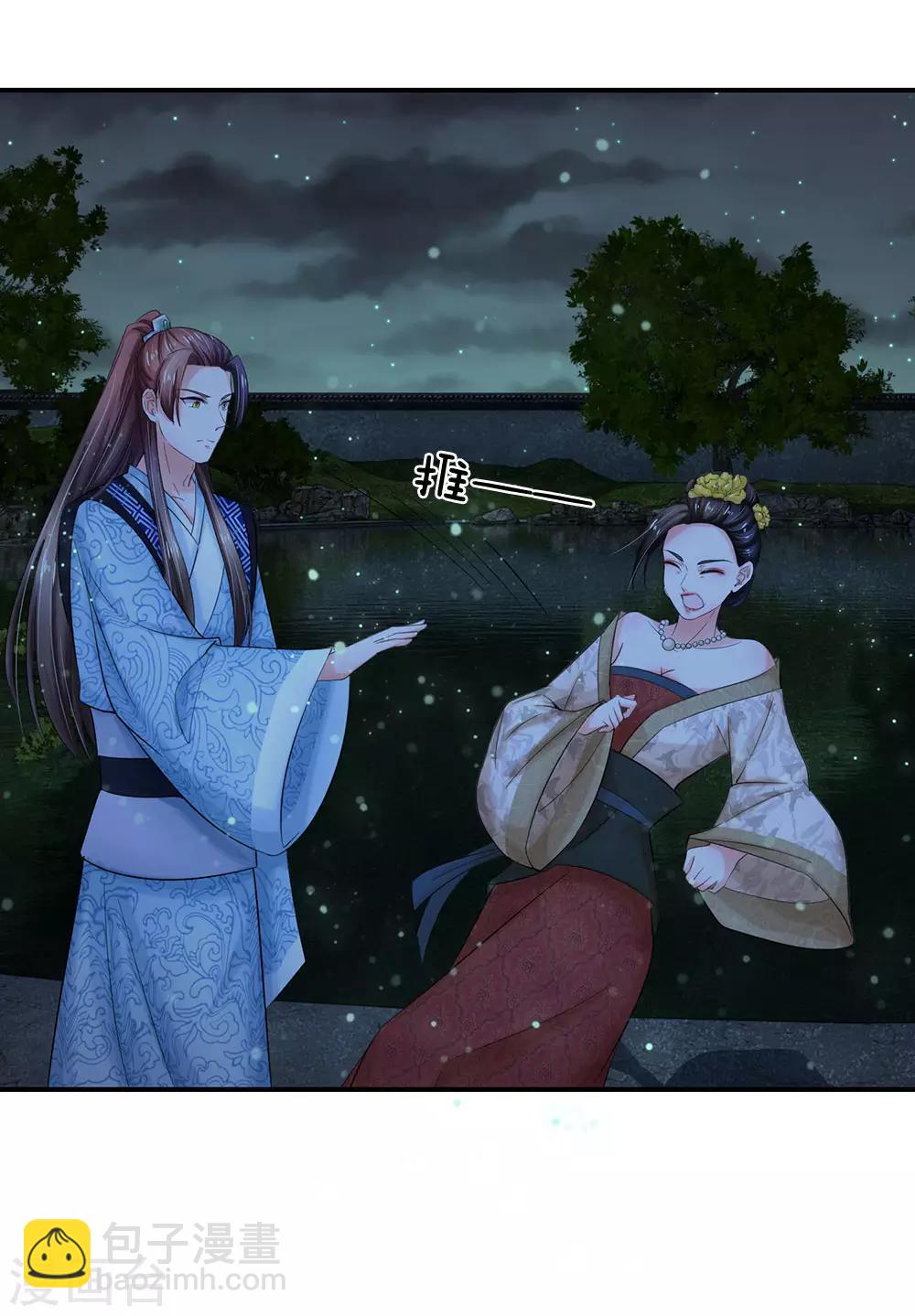 🍚系统逼我做皇后 第117话 太可怕了！ 第8页