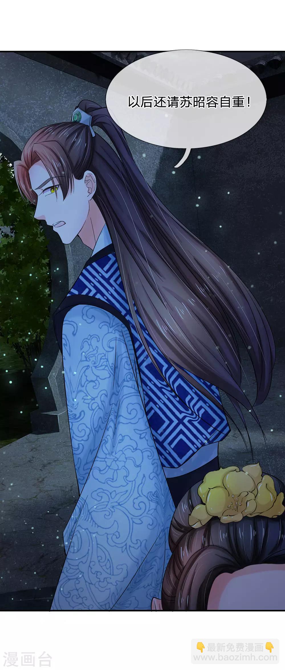 🍚系统逼我做皇后 第117话 太可怕了！ 第9页