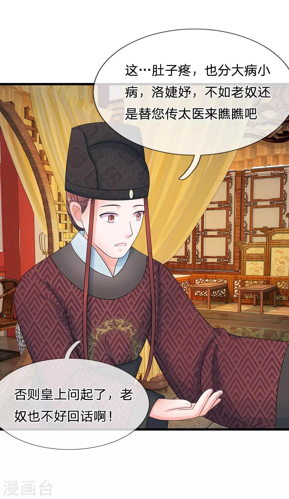 🍚系统逼我做皇后 第119话 自身难保！ 第1页