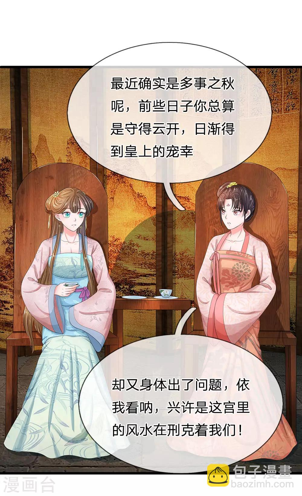 🍚系统逼我做皇后 第119话 自身难保！ 第11页
