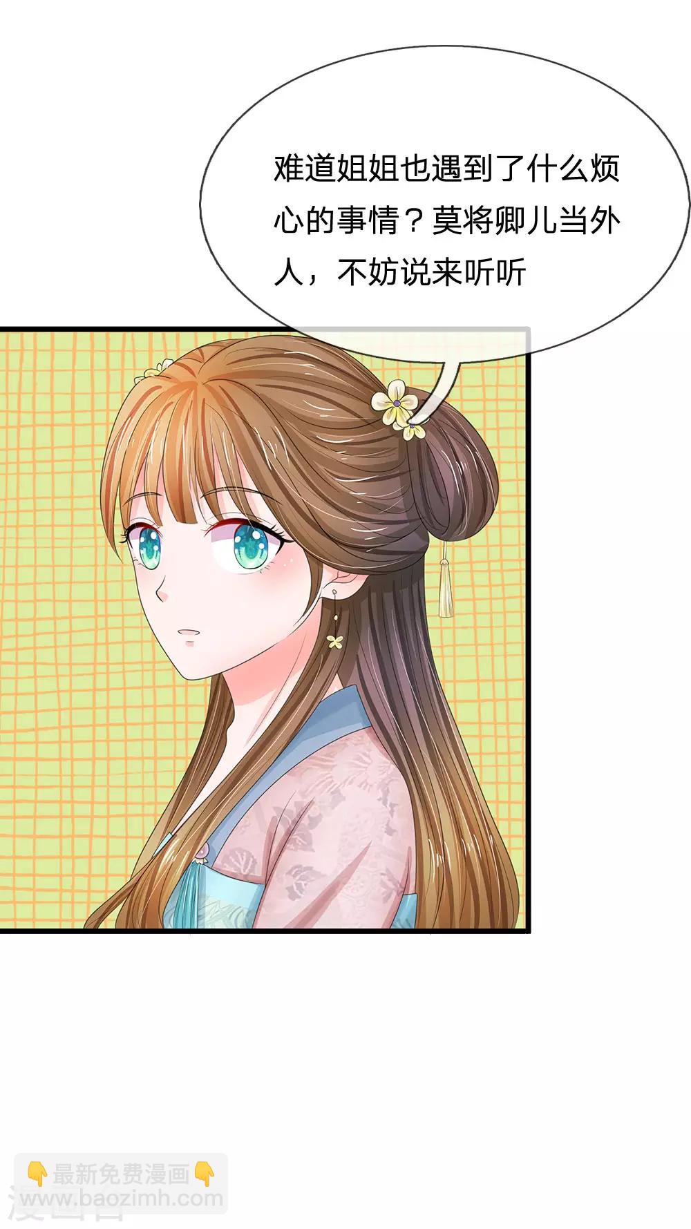 🍚系统逼我做皇后 第119话 自身难保！ 第12页