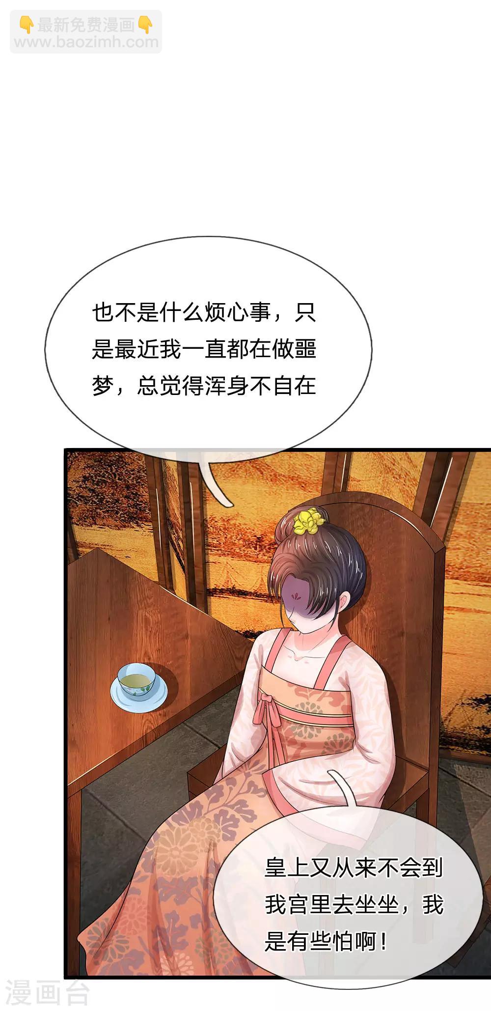 🍚系统逼我做皇后 第119话 自身难保！ 第13页