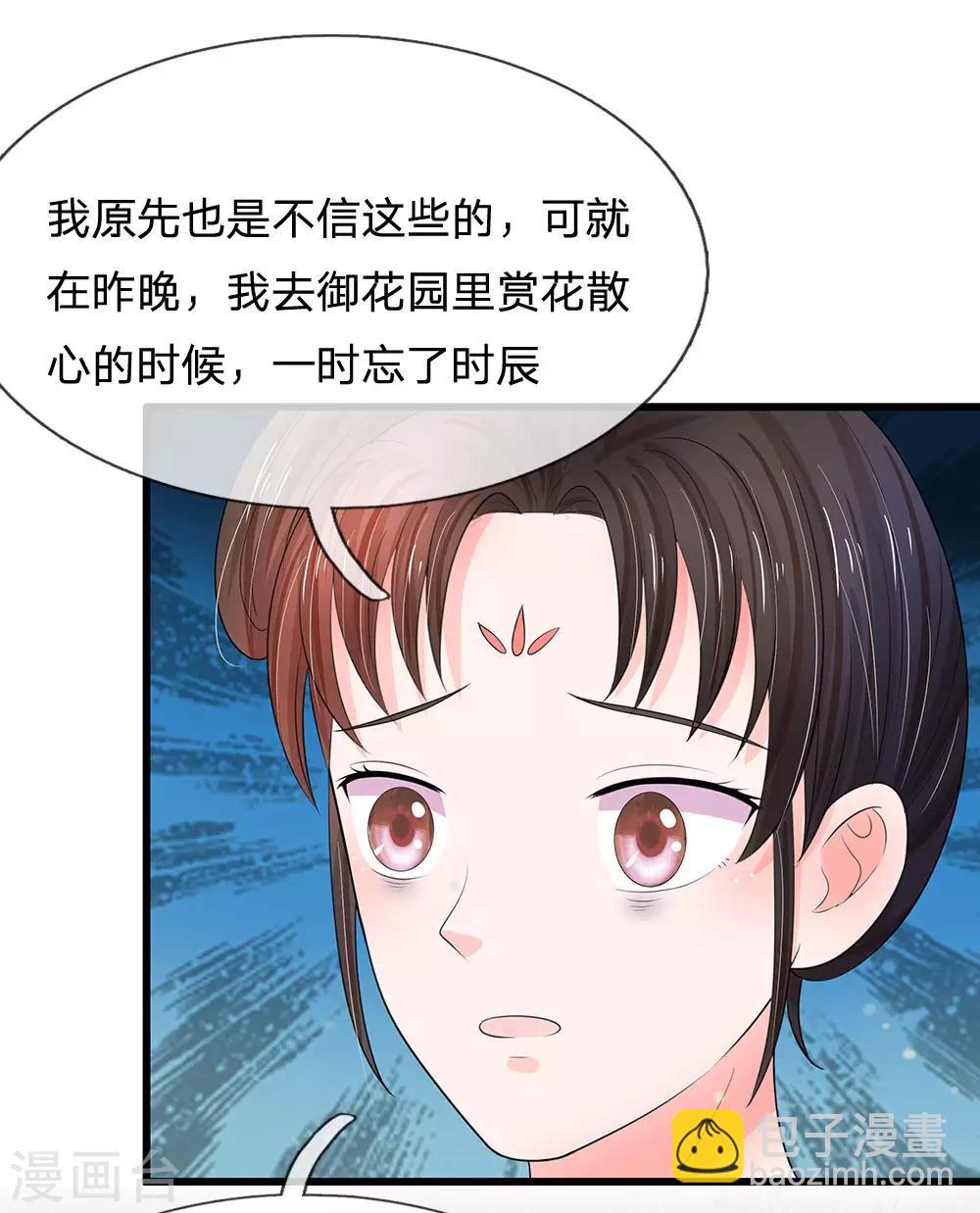 🍚系统逼我做皇后 第119话 自身难保！ 第14页