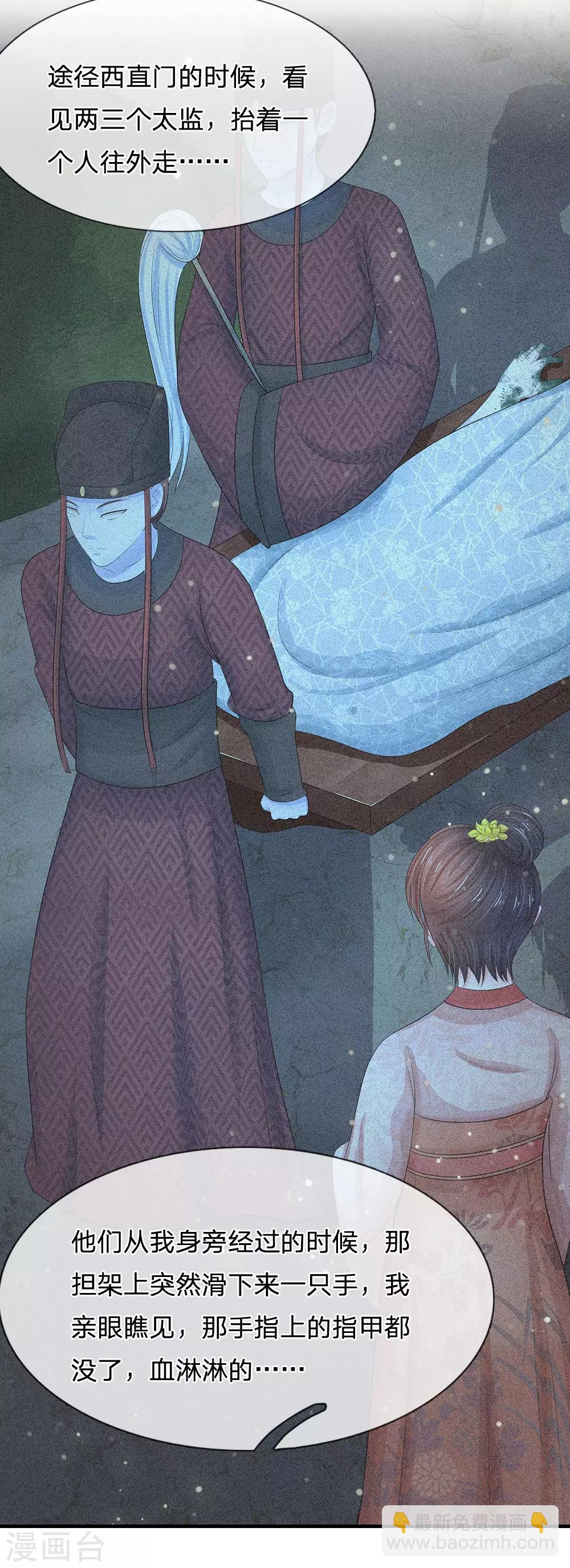 🍚系统逼我做皇后 第119话 自身难保！ 第15页