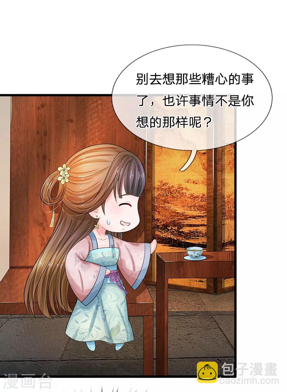 🍚系统逼我做皇后 第119话 自身难保！ 第16页