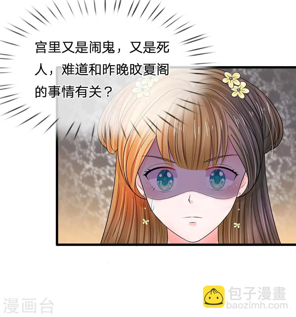 🍚系统逼我做皇后 第119话 自身难保！ 第17页