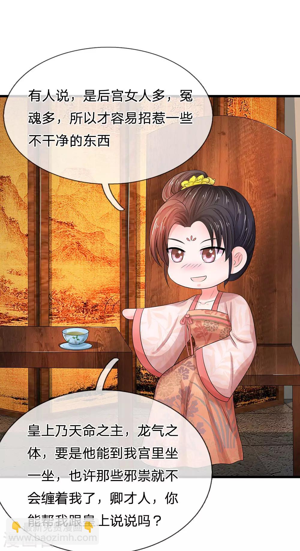 🍚系统逼我做皇后 第119话 自身难保！ 第18页
