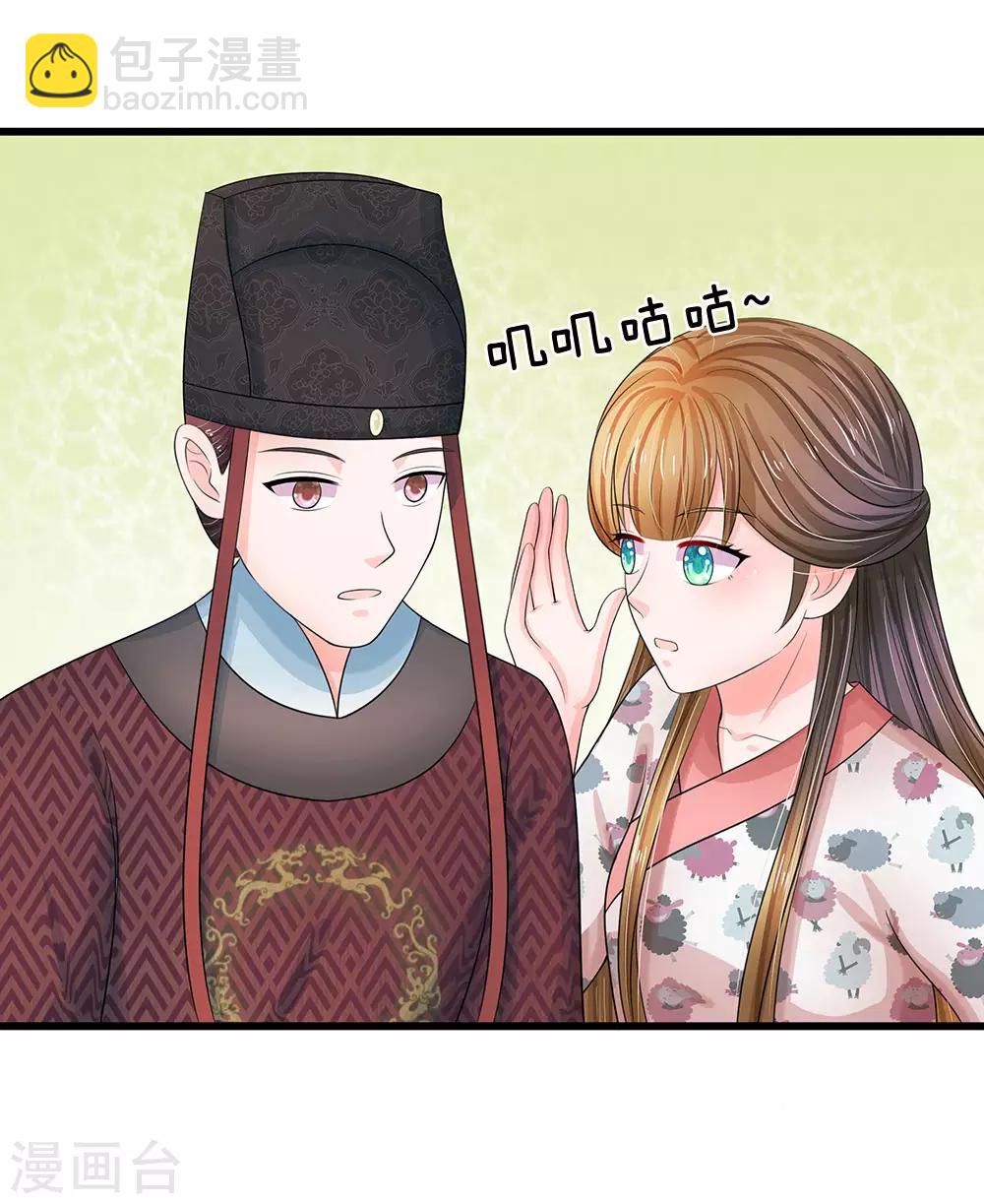 🍚系统逼我做皇后 第119话 自身难保！ 第2页