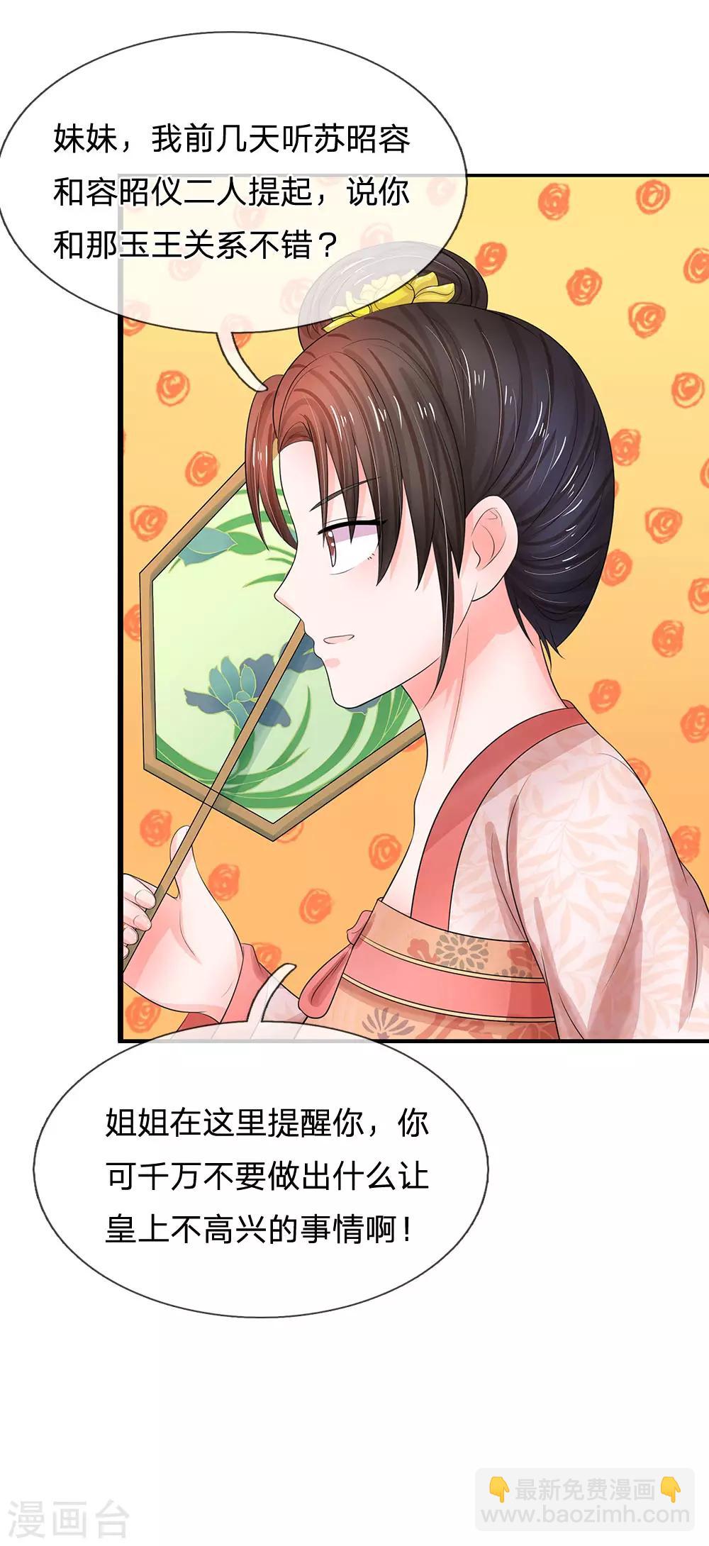 🍚系统逼我做皇后 第119话 自身难保！ 第20页